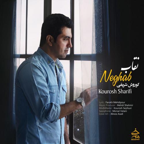 کوروش شریفی نقاب